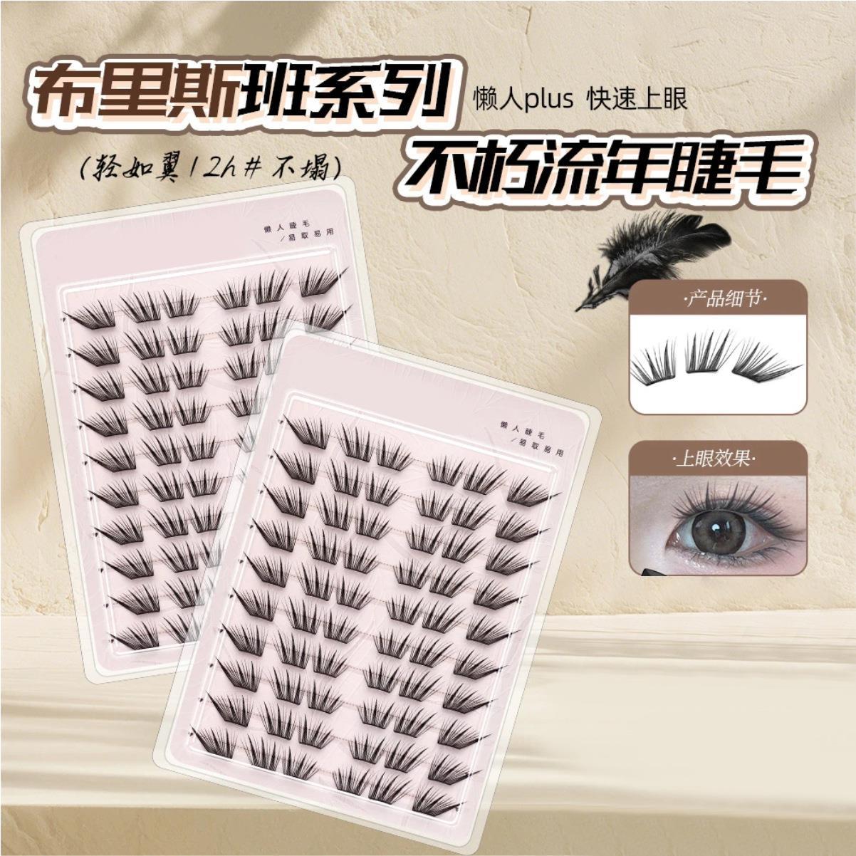 【下单立减50】小薄片不朽流年假睫毛睫毛单簇卷翘新手睫毛Y02