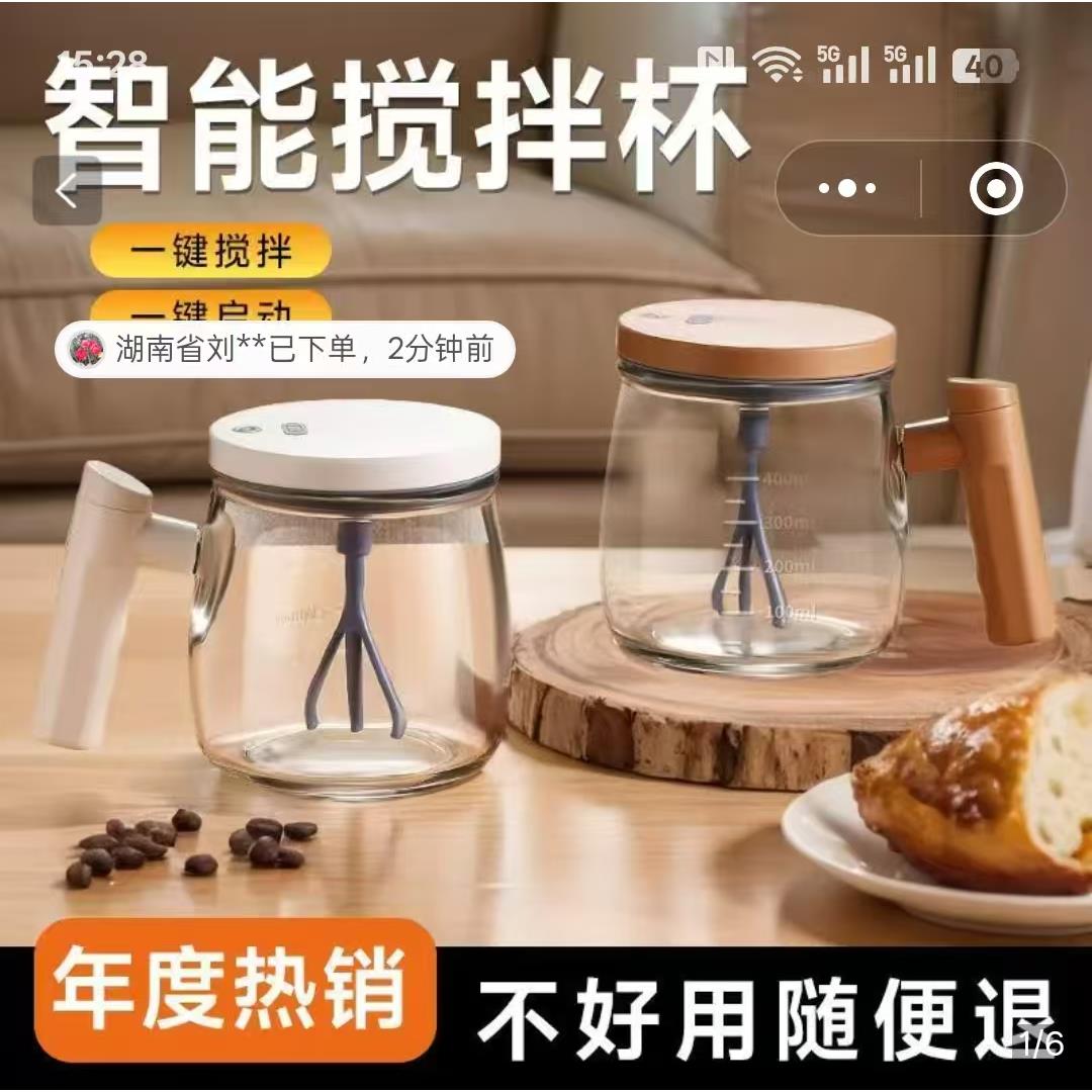 瞿聃风貌智能搅拌杯充电便携旋转全自动咖啡杯泡豆浆牛奶摇摇杯子