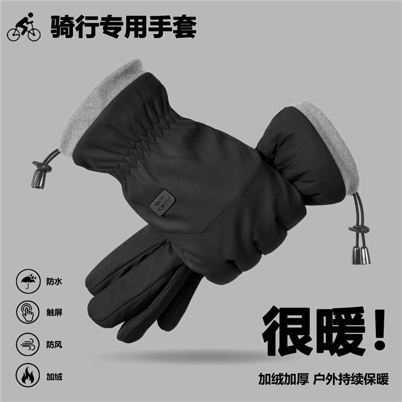 冬季骑行手套男款电动摩托车保暖神器防风防寒加绒加厚触屏防泼水