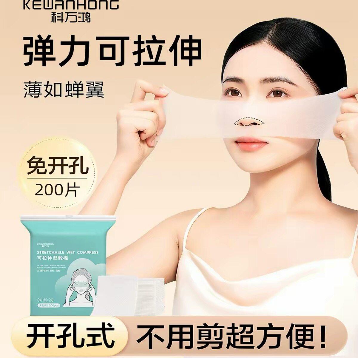 二合一湿敷棉可拉伸敷脸专用开孔款脸部补水化妆棉超薄面膜卸妆棉