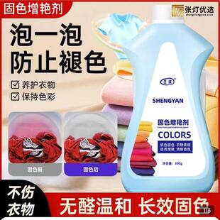 德国黑科技固色增艳剂圣琰官方店衣服掉褪色修复剂还原翻新剂