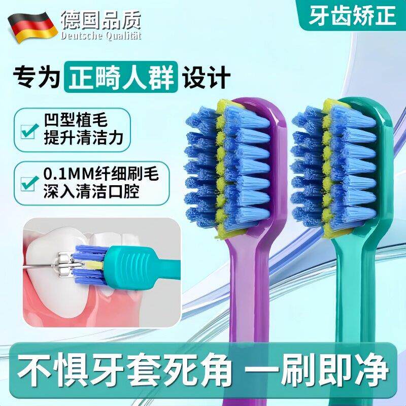 德国品质软毛正畸矫正牙刷牙套专用u型牙齿成人青少年钢牙牙缝刷