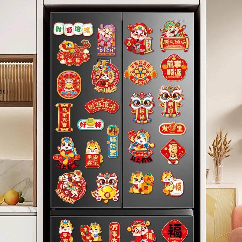 2026马年冰箱门贴新款冰箱贴磁吸个性创意布置新年装饰品春节用品