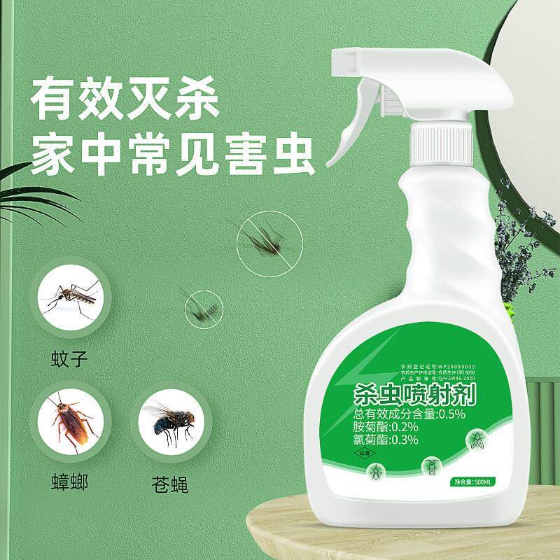 家用室内灭蚂蚁除虱子跳蚤灭杀蟑螂药喷雾杀虫水
