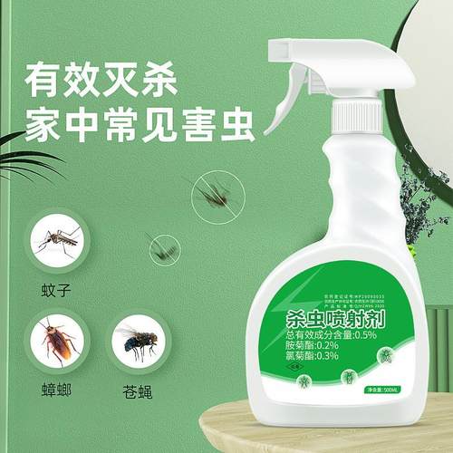 家用室内灭蚂蚁除虱子跳蚤灭杀蟑螂药喷雾杀虫水