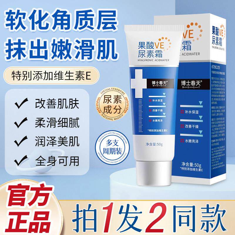 果酸ve尿素霜身体维他命E软乳膏去保湿保湿鸡皮疙瘩官方正品维生
