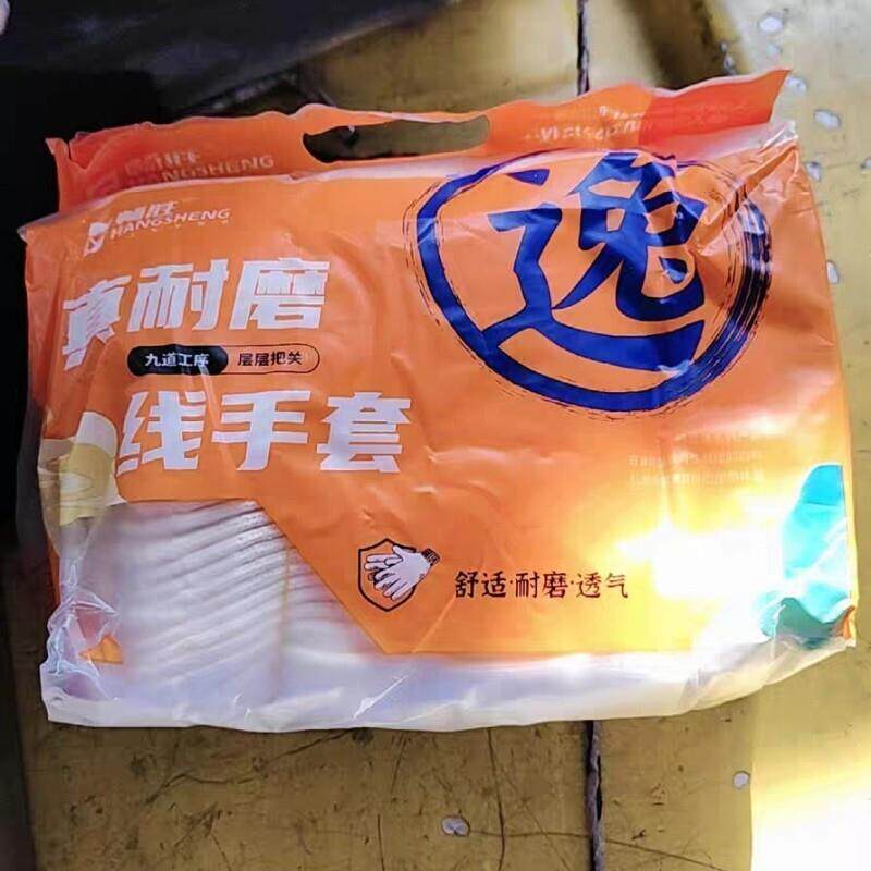 畅胜劳保手套棉线棉纱加厚耐磨防滑男女劳动工厂汽修建筑工地活