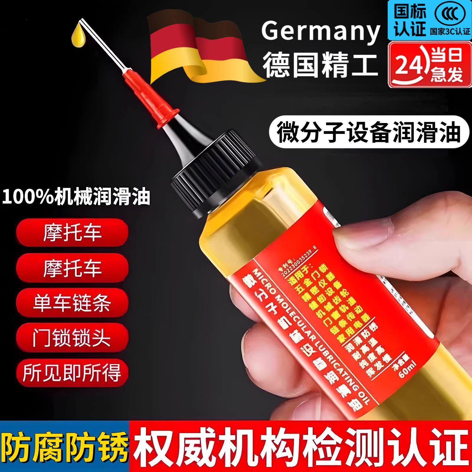 德国家用微分子润滑剂机油门锁防锈机械润滑油风扇轴承链条缝纫机