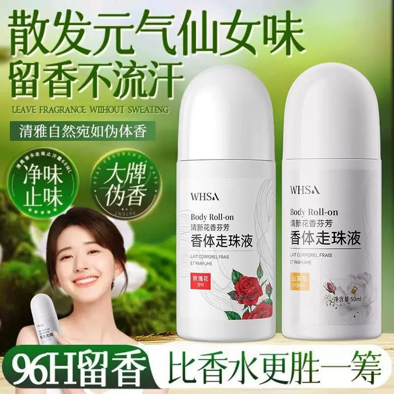 栀子花清新花香芬芳香体走珠液止汗露女款清香型止汗露学生版异味