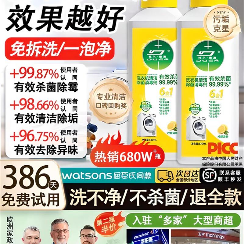 【深层清洁】洗衣机清洗剂强力去垢免浸泡全自动滚筒波轮式清洗剂