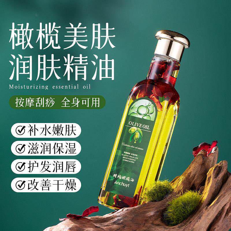 纯天然橄榄油护肤精华面部身体润肤防干裂按摩专用官方旗航店正品