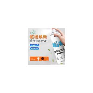 宝利思墙面自喷漆不觉寒家用白墙污渍涂鸦遮盖翻新修补水性乳胶漆