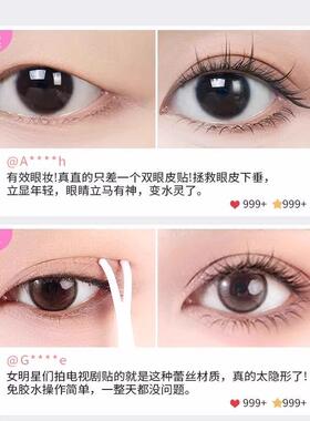 局双眼皮贴女蕾超隐形自然无透气丝WWO内双肿部泡眼专用痕遇水即