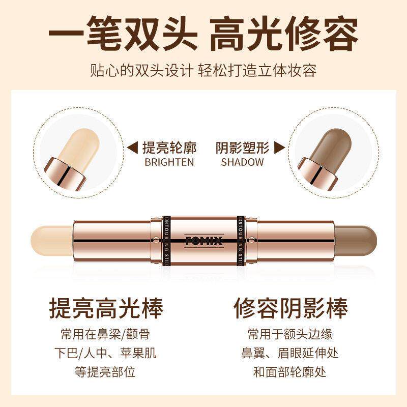 FOMI影X自然影造影双头修容棒高光阴影鼻侧脸部提亮用阴两YSJ影笔