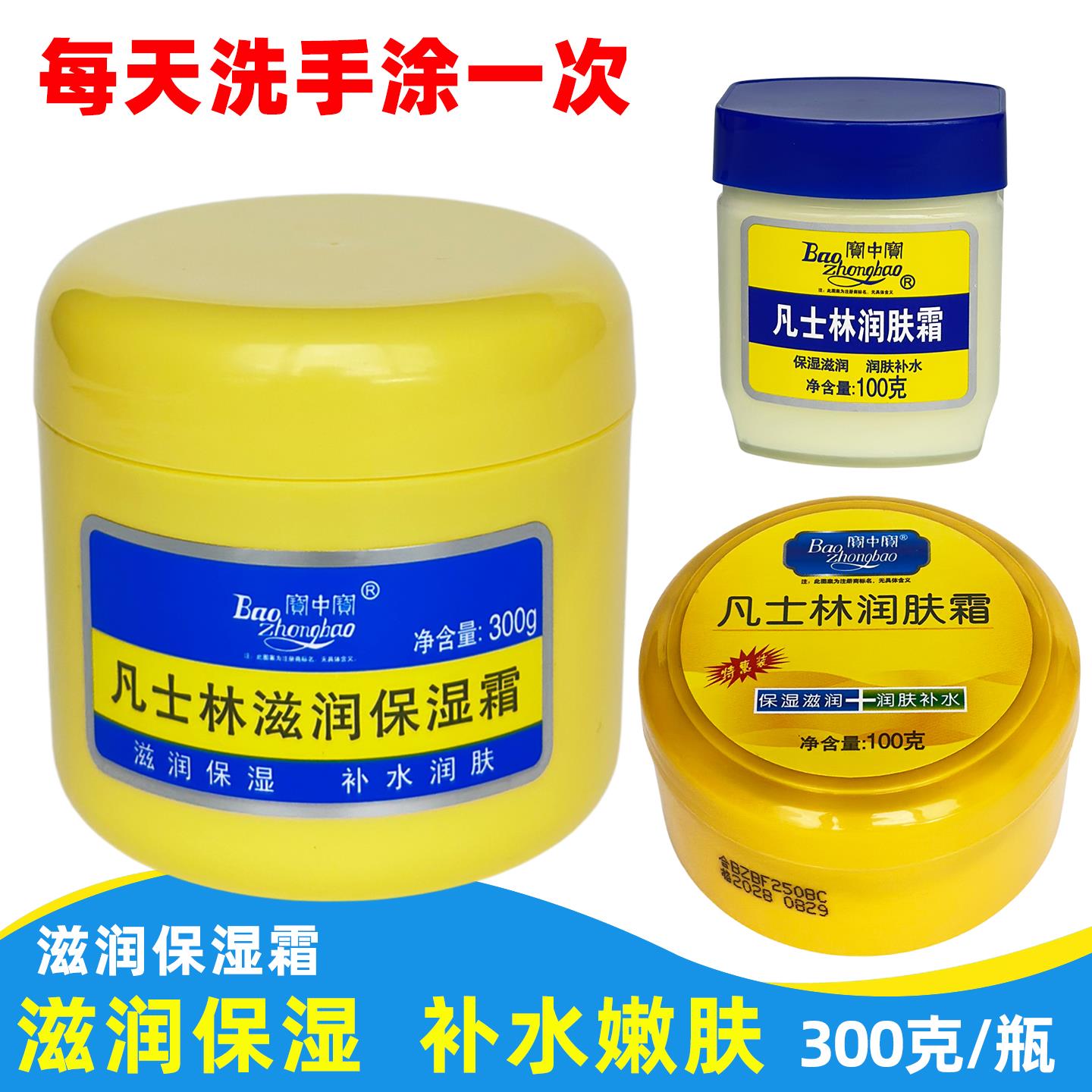 凡士林滋润保湿润肤霜保湿霜老牌护手霜防干裂干燥宝中宝乳液面霜