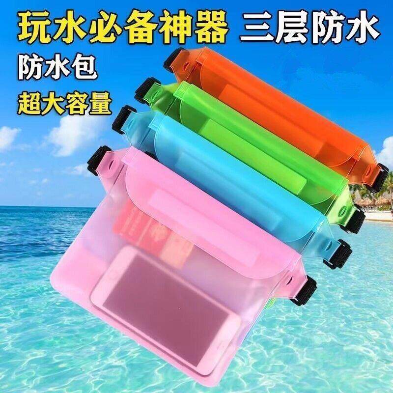 潜水外漂流水套游防泳防防水手机袋腰DAQ包式三层密封手机水包户K