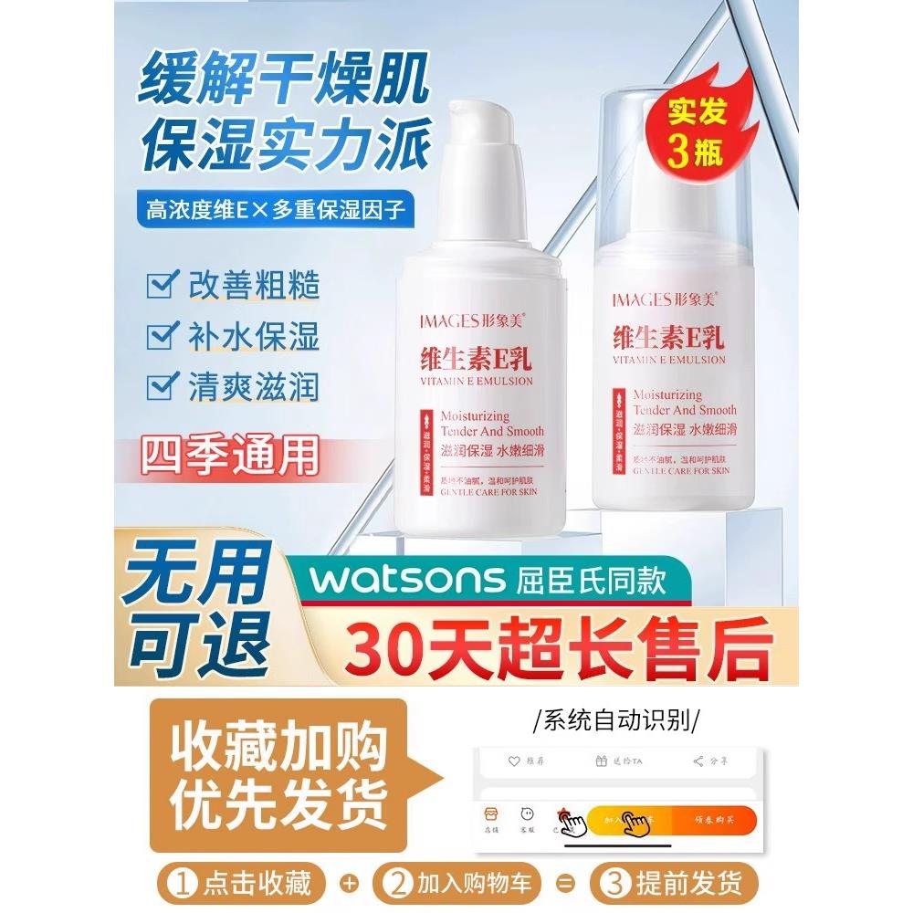 维生素e乳液补水保湿身体乳面霜秋冬香体润肤滋润全身可用防干燥