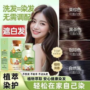 染发剂2025年爆款植物泡泡染男女士专用天然无刺激黑茶色正品品牌
