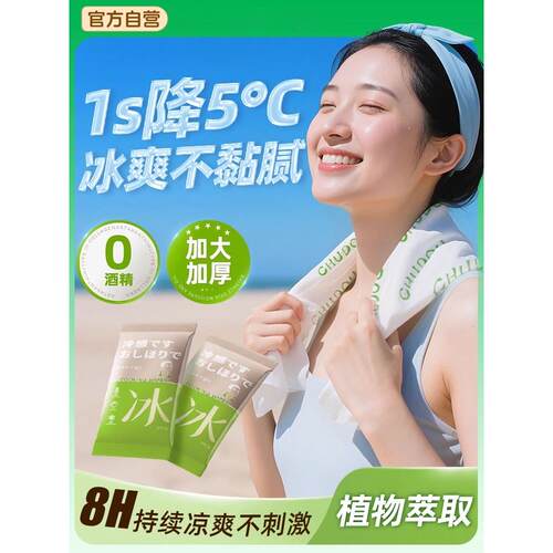 降温冰巾凉感湿巾冰感冷感运动毛巾擦汗吸汗专用冰感清凉丝巾