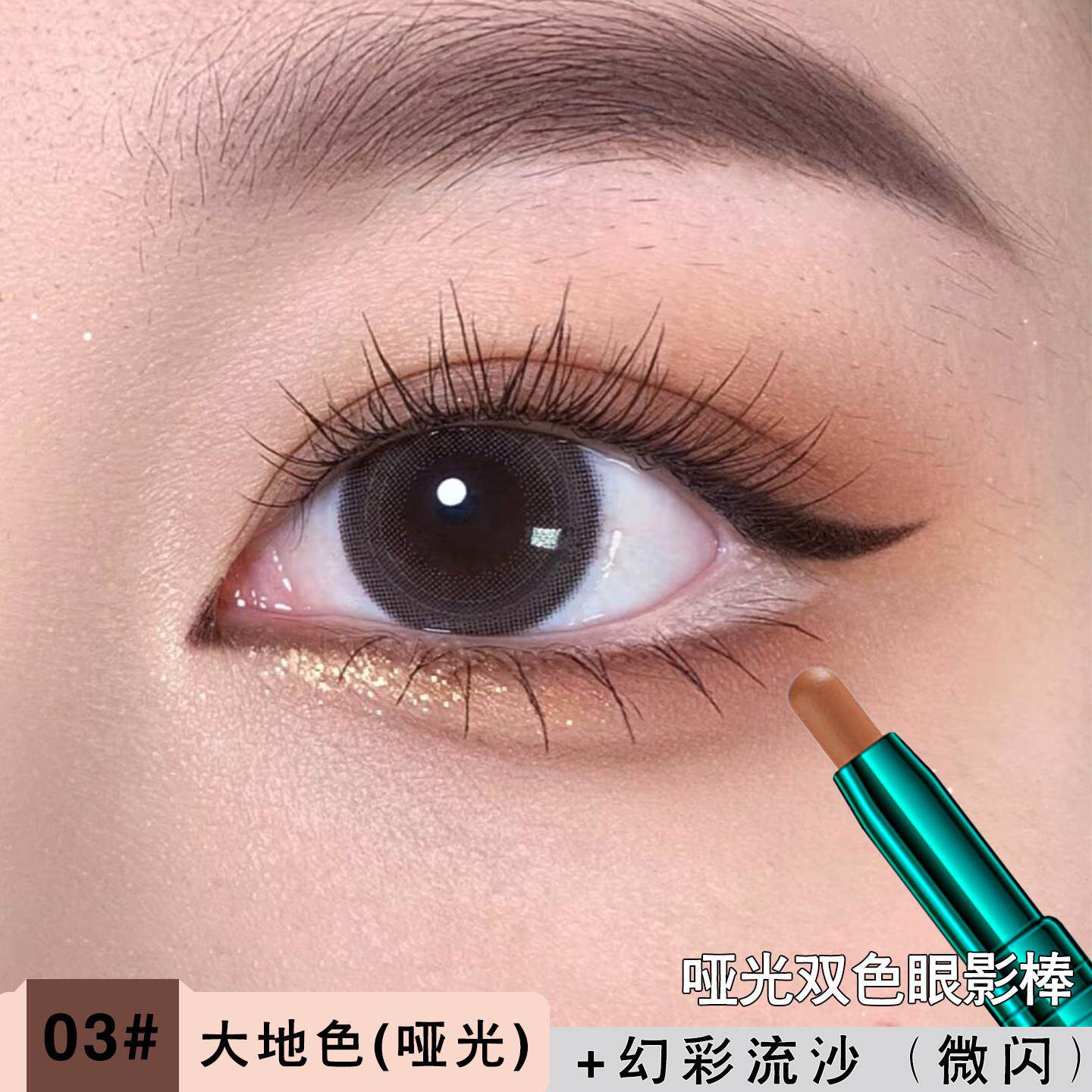 懒人眼影棒双色哑光高光一抹成型防水不晕染眼影笔双头适合新手