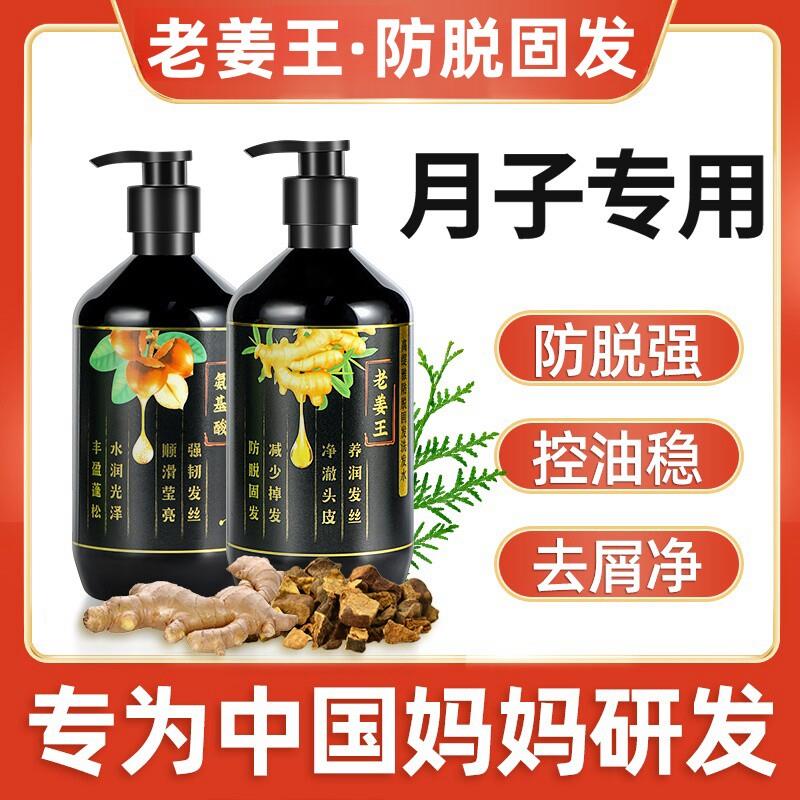 月子孕妇专用生姜侧柏叶洗发水防脱生发滋养洗发露护发素产后脱发