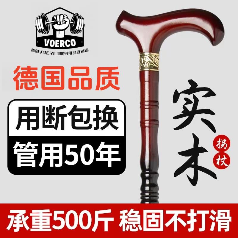 德国老人拐杖实木拐棍四脚防滑木制手杖老年人轻便捌杖龙头拐仗扶