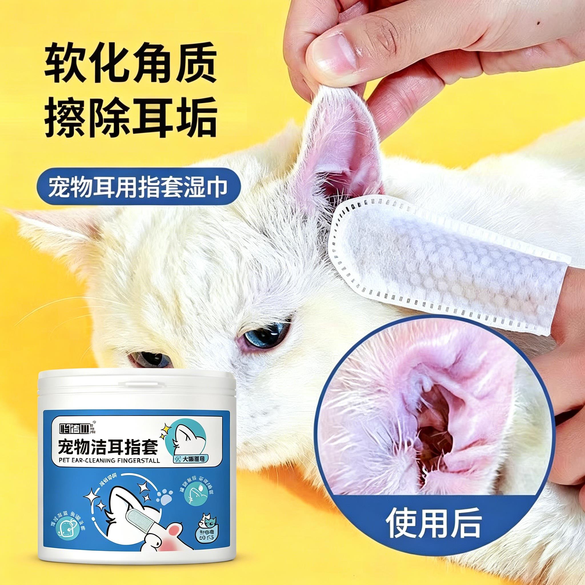 洗耳液猫咪耳朵清洁指套宠物湿巾狗狗耳朵滴耳液棉签清理耳螨用品