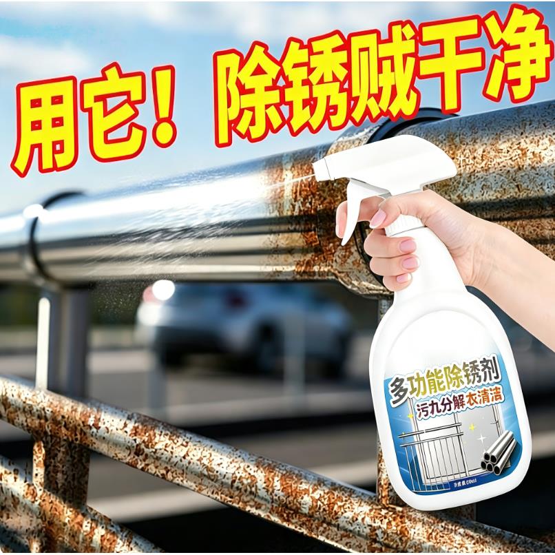 不锈钢除锈剂水龙头铁门锁窗栏杆氧化生锈清洗剂金属强力去锈防锈