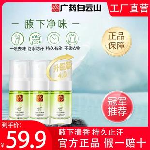 白云山拜迪生物腋露止汗露男女腋下温和持久清爽香体露官方正品