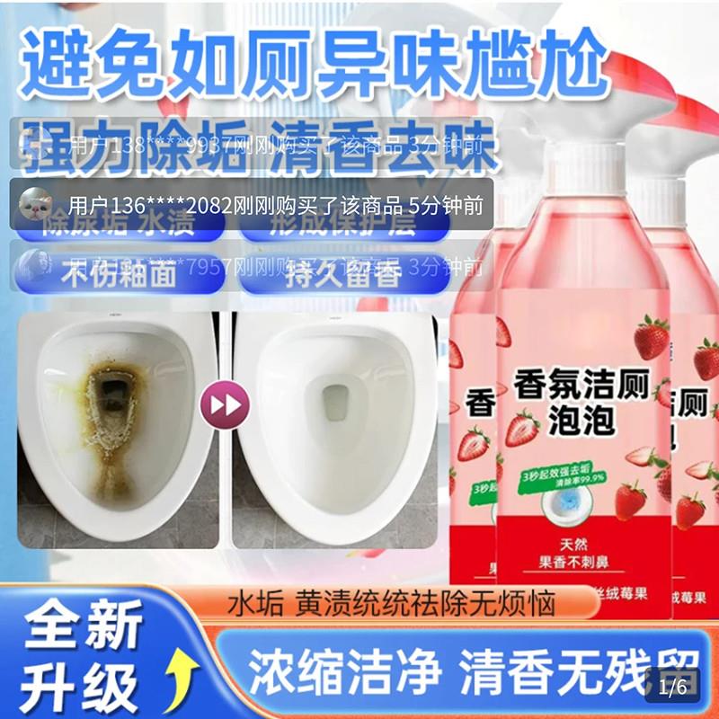 厉澄香氛洁厕泡泡第三代除臭除垢马桶清洁剂强力去污浴室神器