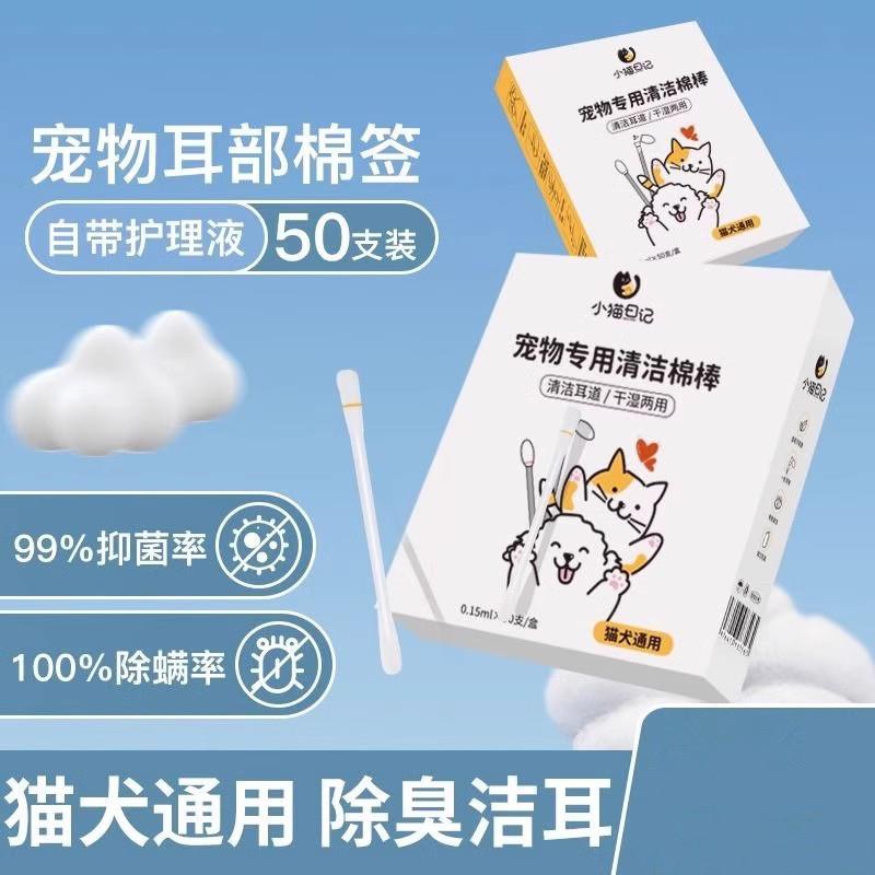 宠物棉签狗狗猫咪耳螨洁耳滴耳精油洗耳液耳朵清洁
