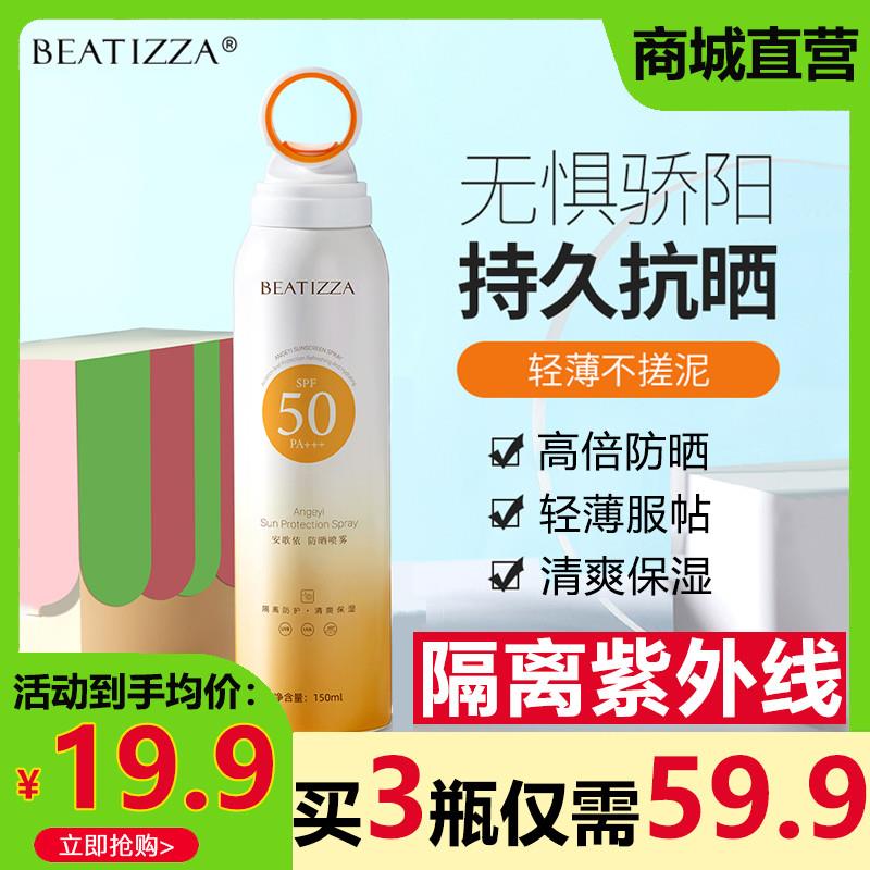 小光圈防晒喷雾全身通用清爽不油腻隔离紫外线防水防汗正品