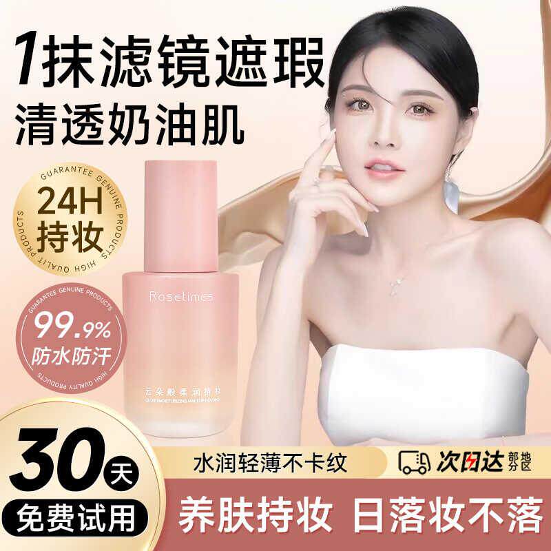 润持柔粉妆底液粉霜持妆遮瑕润服TCP帖奶油肌粉底平BB霜正滋品不