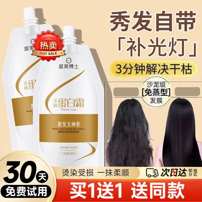 度美博士柔烫顺白霜顺修滑增强发质染弹性秀发护发素发膜蛋深YDY