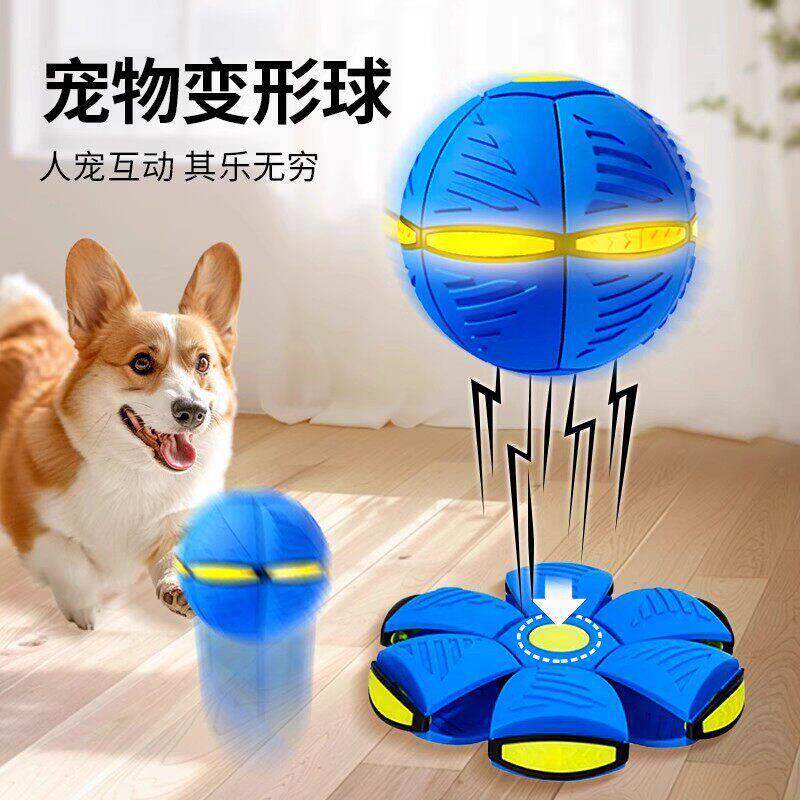 新款弹力踩踩球魔幻飞碟变形球脚踩球宠物玩具户外猫狗运动球类