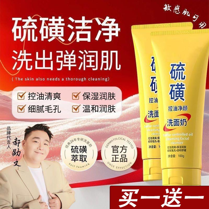 硫磺洗面奶男女士专用官方洁面乳清洁控油祛痘淡化收缩毛孔