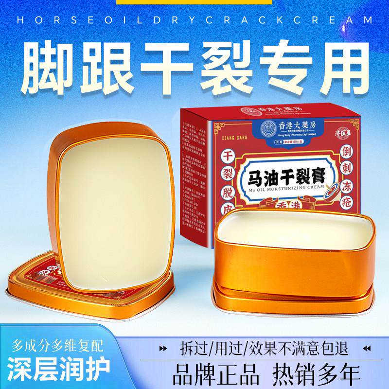 脚后跟干裂霜脚裂起硬皮手开裂修足跟防裂膏复滋润保湿裂口马油膏