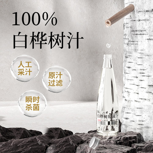ileven白桦树汁原液100%nfc大兴安岭桦树水植物饮官方旗舰店