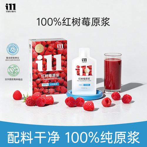 ileven100%树莓原浆覆盆子原浆