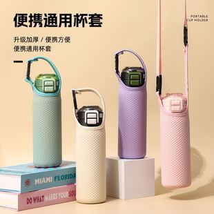 保温杯专用杯套手提斜挎长背带杯套通用玻璃杯便携防摔防烫保护套