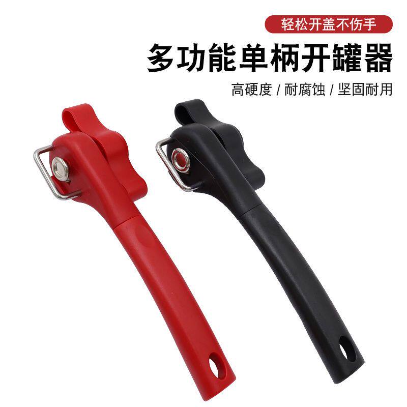 家用安全强力开罐头工具罐头开瓶器罐头开盖厨房用铁皮罐头开罐器