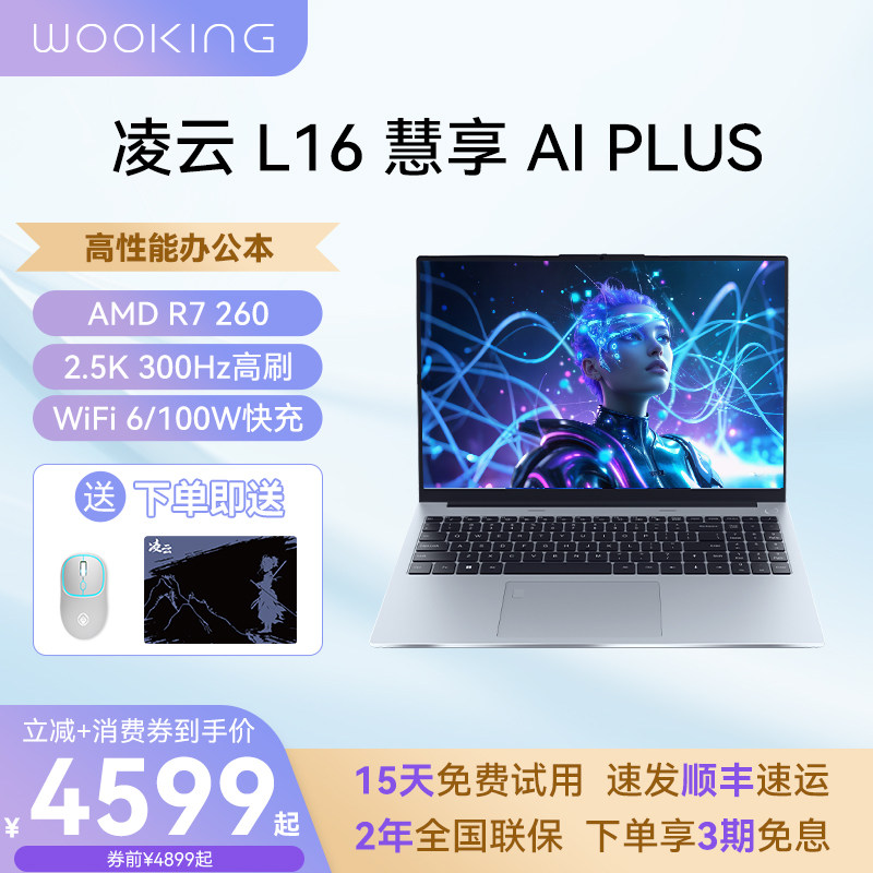 WooKing凌云笔记本电脑L14/L16 AMD R7 260处理器2026新款大学生学习办公游戏轻薄本官方旗舰店正品