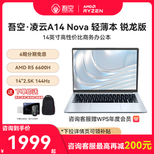 吾空凌云A14Nova笔记本电脑锐龙R514英寸高性能AI轻薄本笔记本电脑网课学生设计办公游戏本