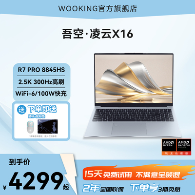 吾空凌云X16Pro 笔记本电脑2025新款大学生学习办公游戏轻薄本官方旗舰店正品