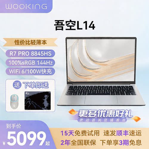 Wooking吾空凌云L14笔记本电脑