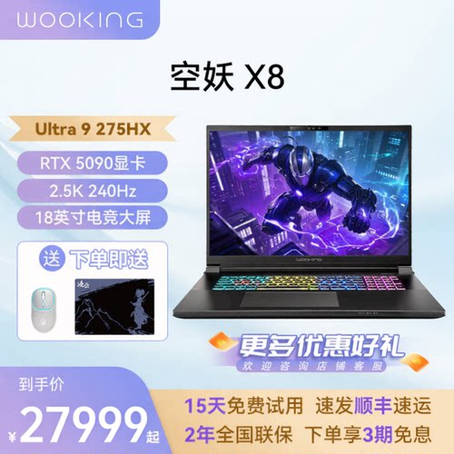WooKing空妖X8RTX5090游戏本