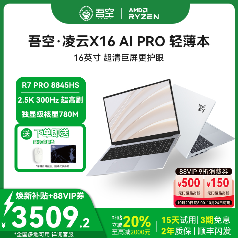 16英寸锐龙R72.5K全面屏轻薄本