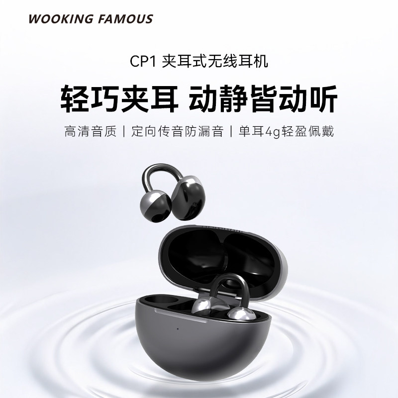 吾空CP1夹耳式无线蓝牙耳机6.0静音运动跑步防水开放式气骨传导