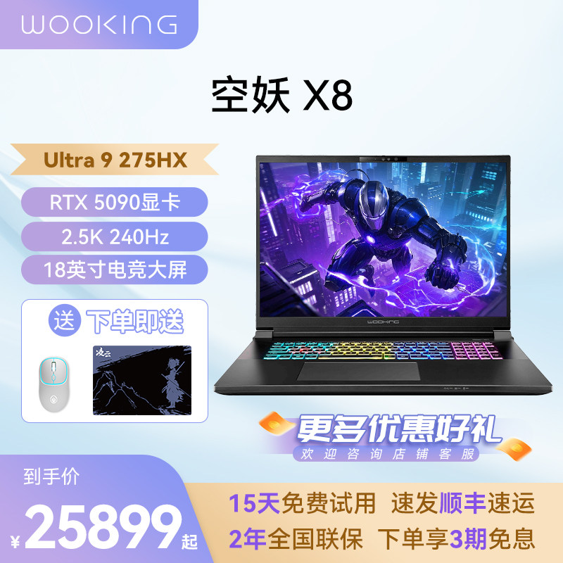 WooKing空妖X8RTX5090游戏本
