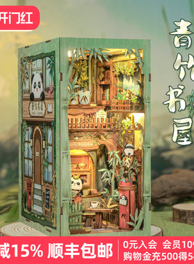 CuteBee青竹书屋书立diy小屋拼装立体书拼图小房子模型生日礼物